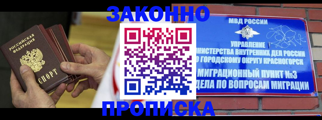 прописка для школы в Омской области