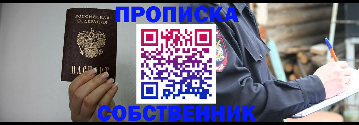 временная регистрация надежно в Омской области