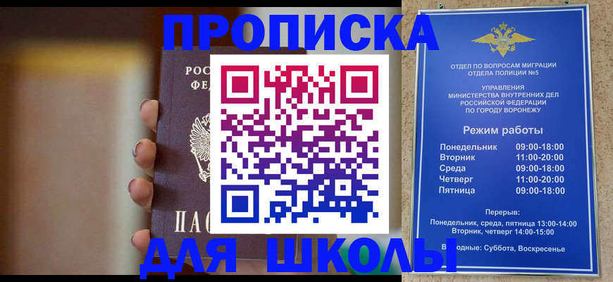 прописка ребенка в Омской области