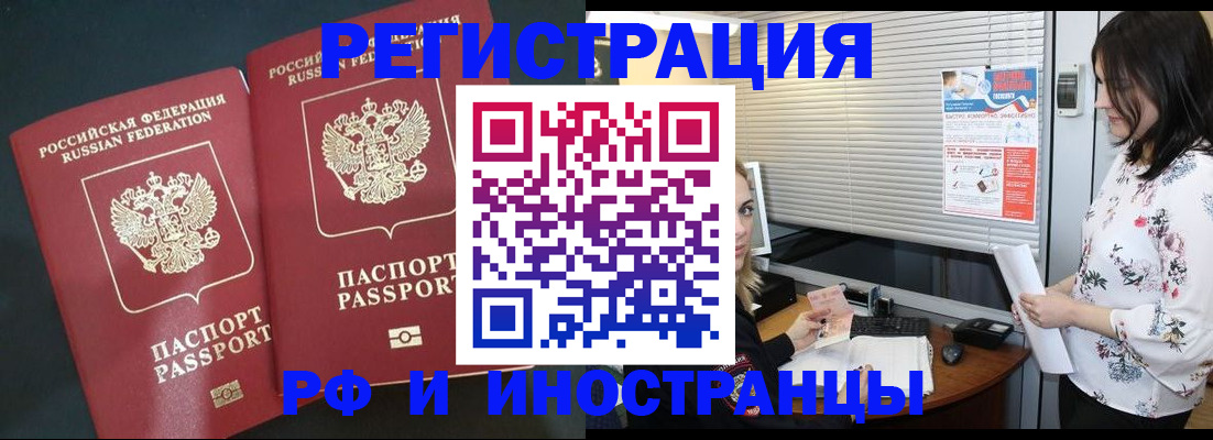 прописка в квартире в Омской области