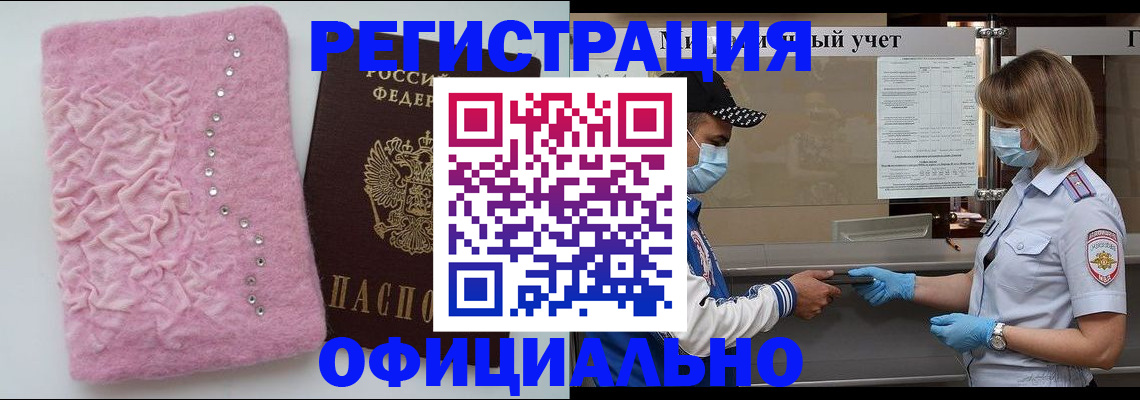 временная регистрация для школы в Омской области