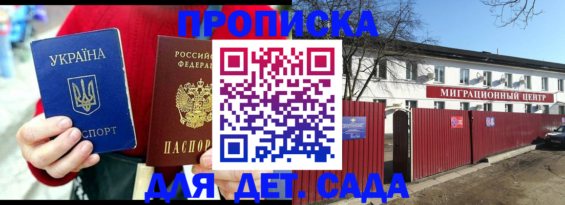 купить прописку в Омской области